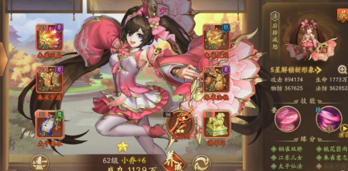 少年三国志2小乔什么列传_少年三国志2小乔和陆逊哪个好