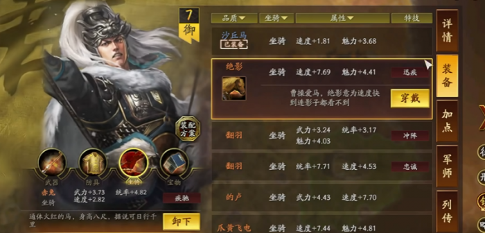 三国志战略版马有什么属性3