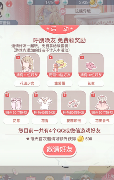 奇迹暖暖花香怎么获得1