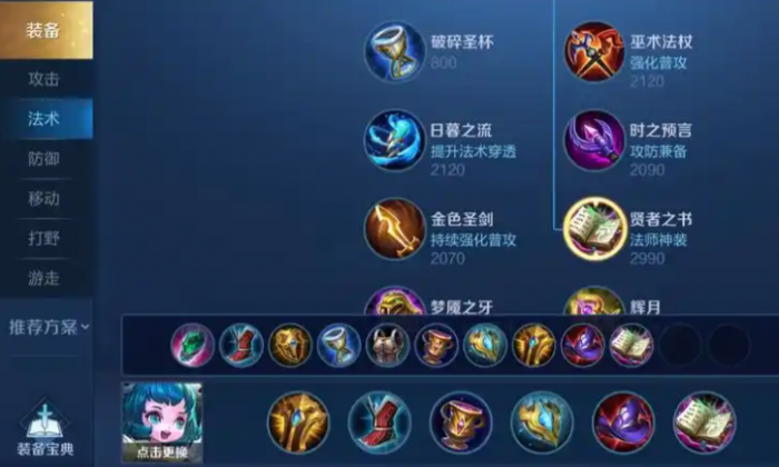 王者荣耀蔡文姬最强出装出什么3