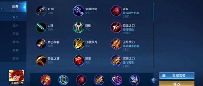 王者荣耀裴擒虎出装铭文出什么1