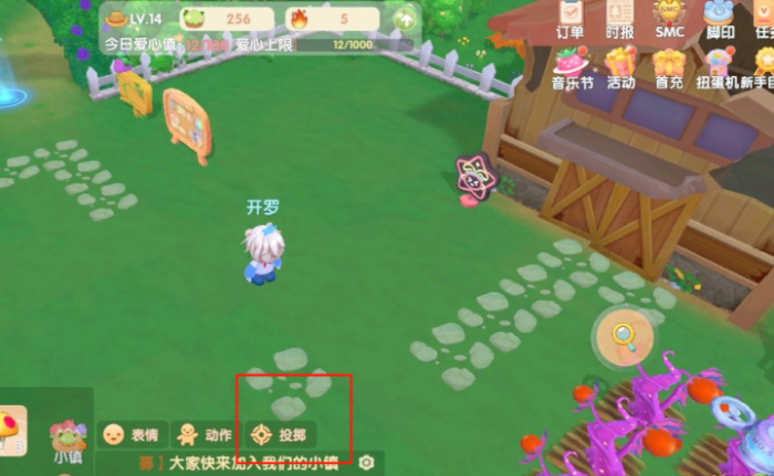 摩尔庄园怎么把东西投掷出去1