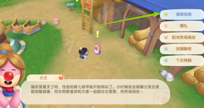 摩尔庄园里的鸡窝怎么打扫1