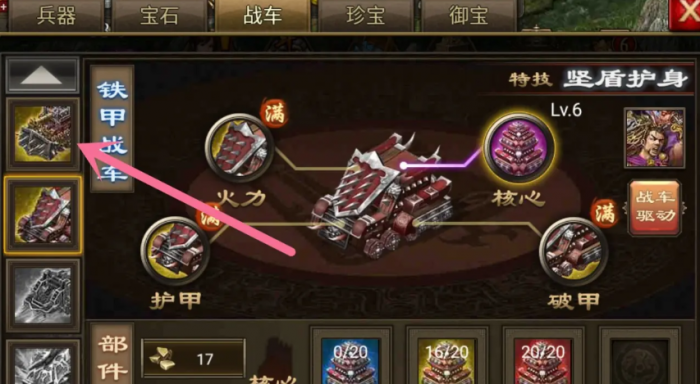 攻城掠地战车改装券怎么用1