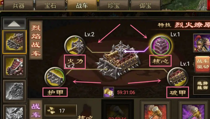 攻城掠地战车改装券怎么用2