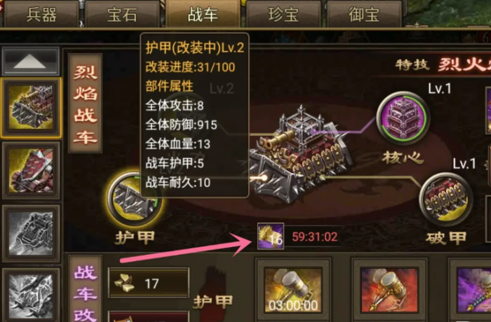 攻城掠地战车改装券怎么用3