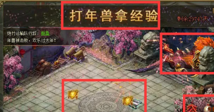 攻城掠地年兽掉什么3