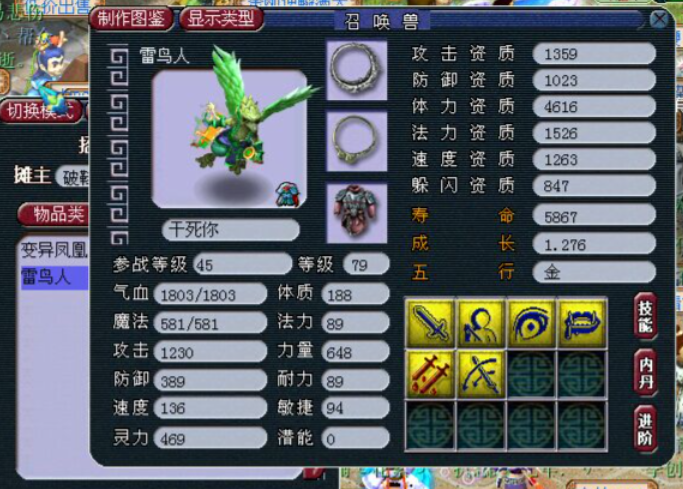 梦幻西游雷鸟人带什么套子合适_梦幻西游雷鸟人和律法怎么合最好