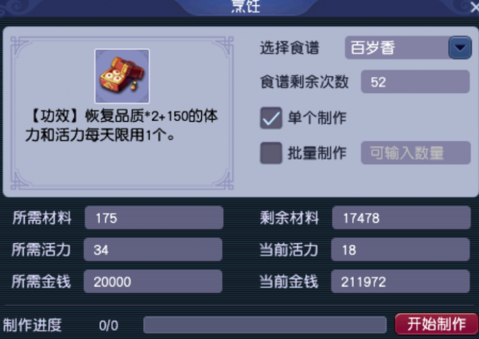 梦幻西游高级烹饪要什么材料_梦幻西游高级烹饪哪个好卖