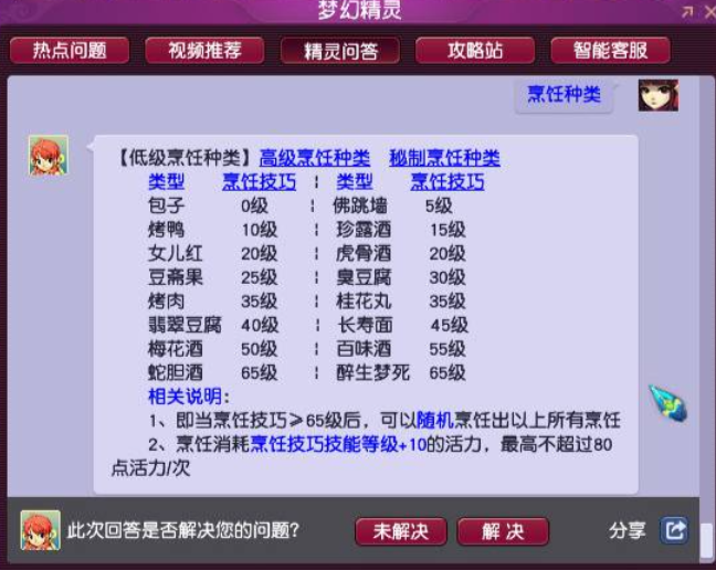 梦幻西游高级烹饪要什么材料2