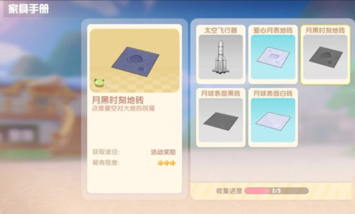 摩尔庄园怎么获得地砖1