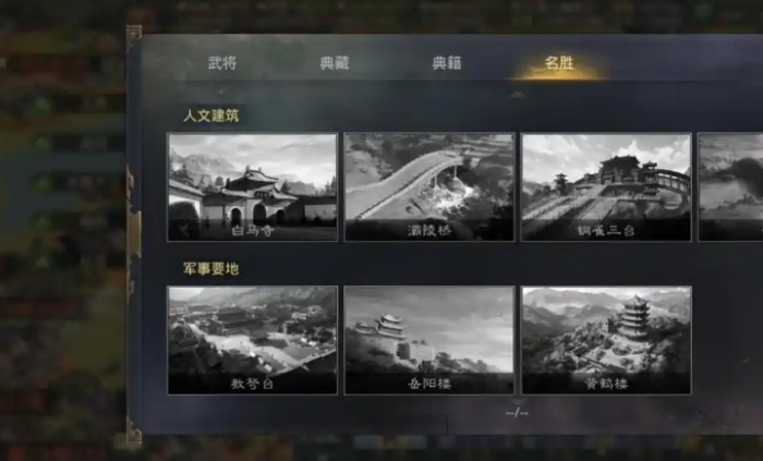 率土之滨名胜怎么点亮2