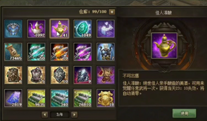 攻城掠地怎么刷觉醒酒2