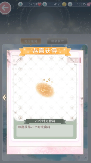 奇迹暖暖时光音符怎么用_奇迹暖暖 时光音符