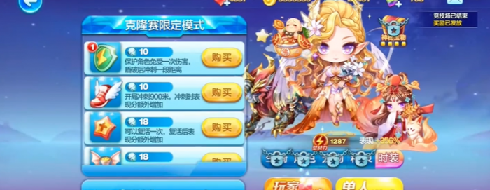 天天酷跑排位竞速技巧是什么3