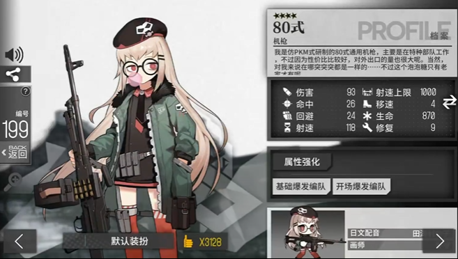 少女前线80式值得练吗1