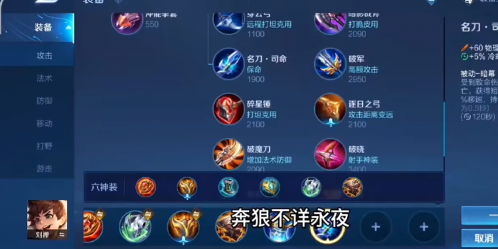 王者荣耀超肉刘禅出装铭文是什么1