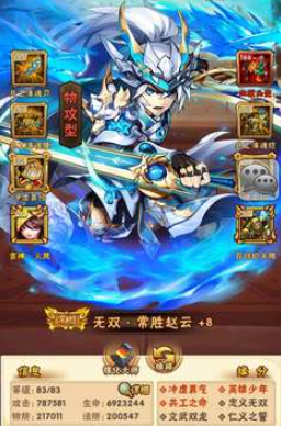 少年三国志赵云用什么宝物1