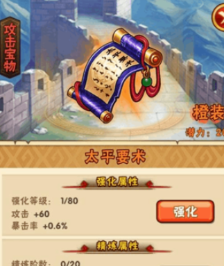 少年三国志赵云用什么宝物3