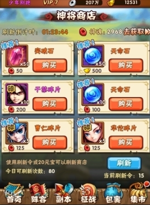 少年三国志神将商店买什么1