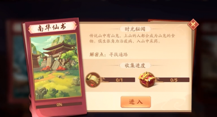 少年三国志二南华仙书怎么过1