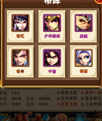 少年三国志哪套阵容比较好1