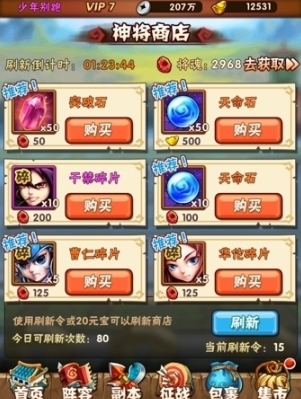 少年三国志天命石在哪里获得_少年三国志2