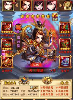 少年三国志周瑜用什么红宝1