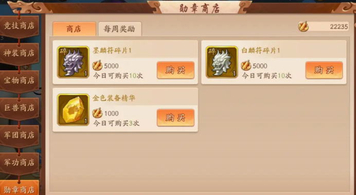 少年三国志2怎么选宝物2