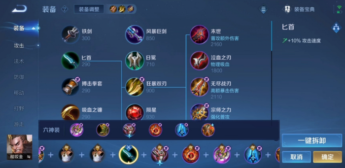 王者荣耀程咬金出装有哪些推荐1