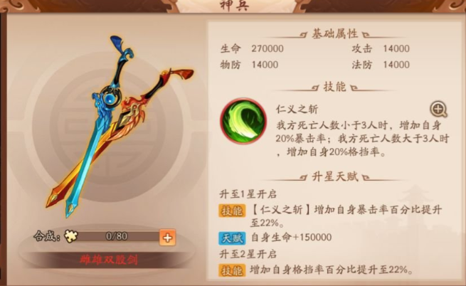 少年三国志2怎么选择典韦的神兵_少年三国志2典韦怎么搭配阵容