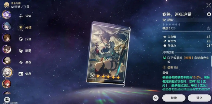 崩坏星穹铁道巡猎类光锥有什么_崩坏 星穹铁道