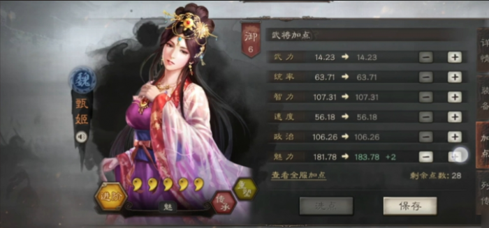 三国志战略版怎么选择甄姬的战法1