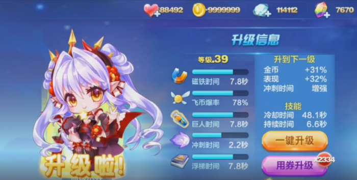 天天酷跑血族少女搭配什么坐骑1