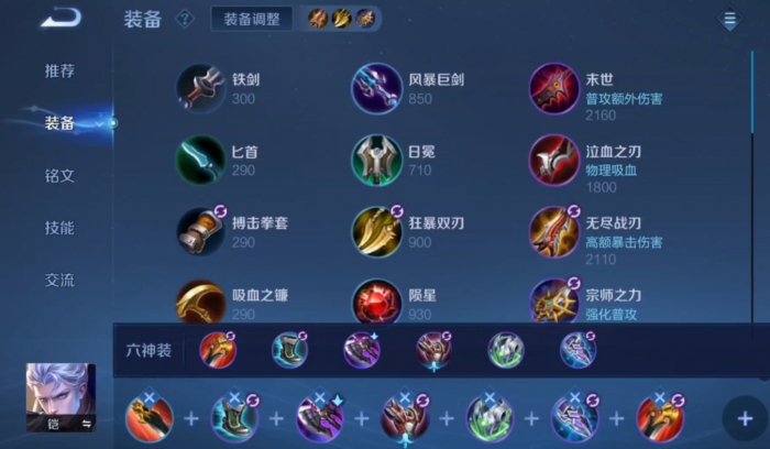 王者荣耀铠铭文怎么出装2