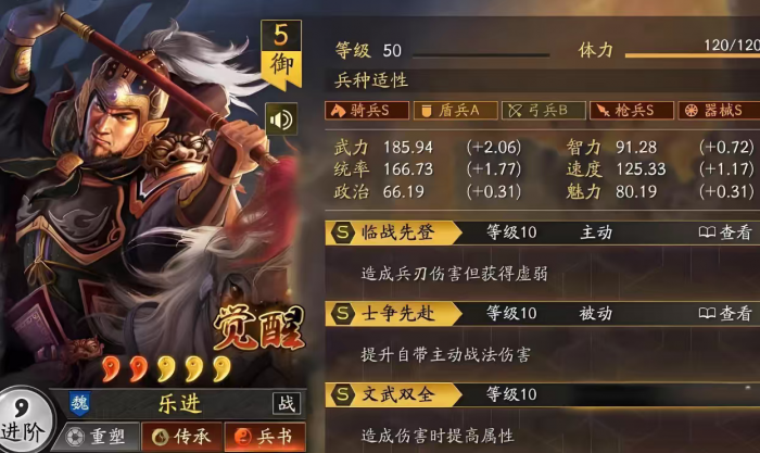 三国志战略版中乐进用什么兵书_三国志战略版乐进搭配战法