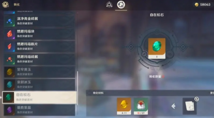 原神嬗变之尘有什么用_原神嬗变之尘值得换吗