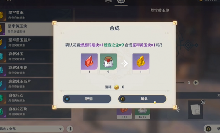 原神嬗变之尘有什么用3