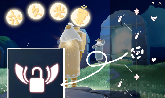 光遇怎么升到四翼2