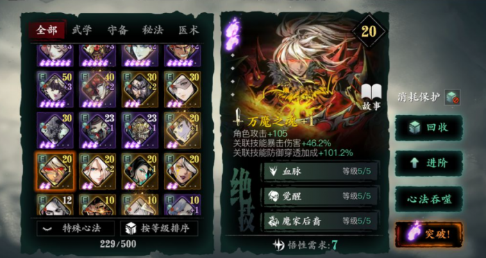 影之刃三心法穿梭之人怎么用3