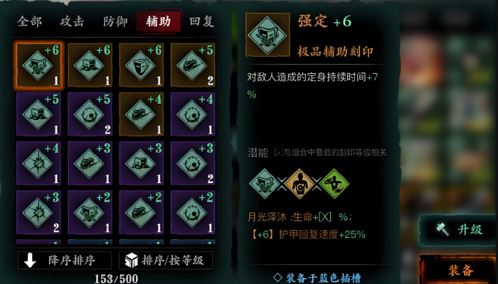 影之刃3刻印是什么_影之刃3刻印组合效果大全