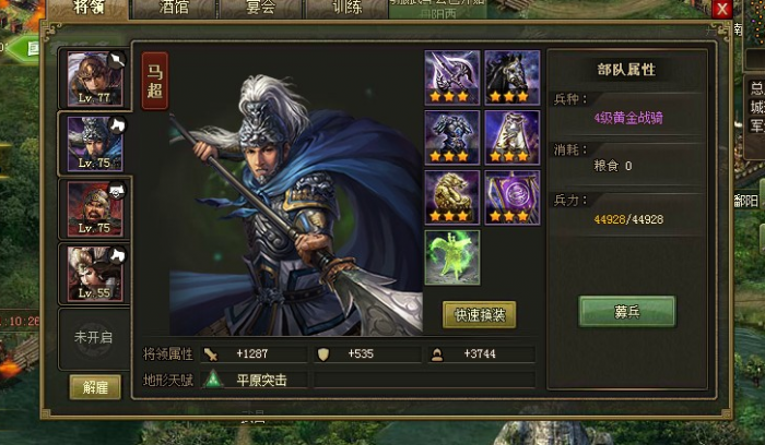 攻城掠地马超配什么装备好1