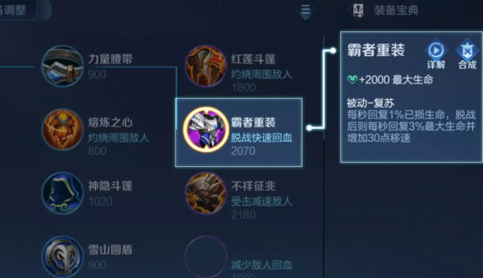 王者荣耀里的夹子出装怎么出3