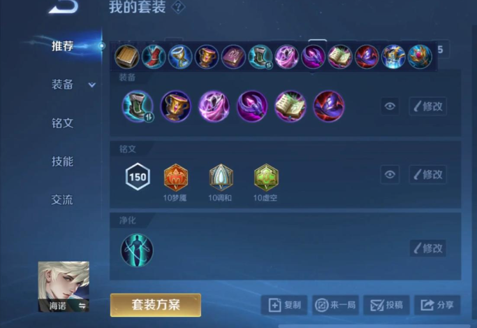 王者荣耀海诺出装铭文怎么搭配2