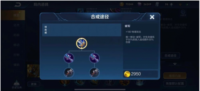 王者荣耀打野铭文及怎么出装3