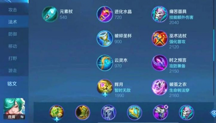 王者荣耀庄周食人鱼出装怎么搭配_王者荣耀中庄周的食人鱼出装