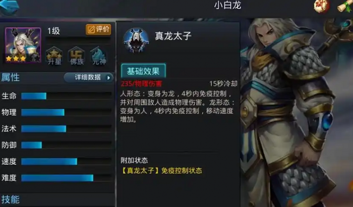 乱斗西游2小白龙适合打什么_乱斗西游2修改器刷元宝