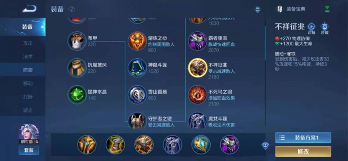 王者荣耀明时隐怎么出装1