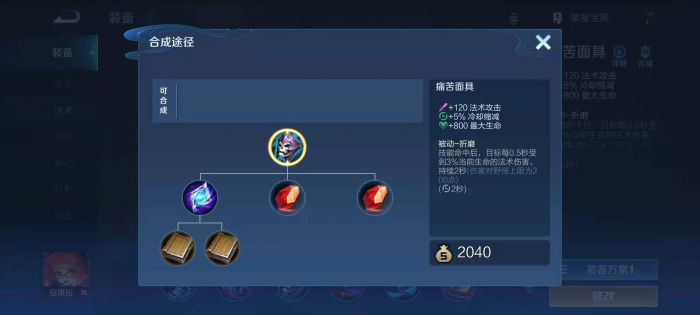 王者荣耀明时隐怎么出装2