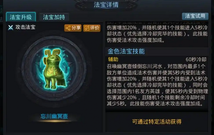 乱斗西游2怎么使用法宝_乱斗西游果盘版